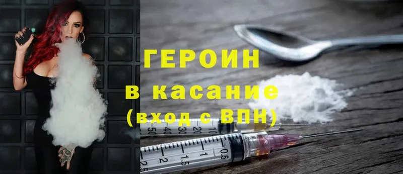 ГЕРОИН Heroin  Нолинск 