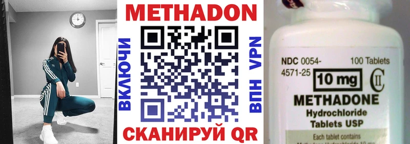 Метадон methadone  Нолинск 